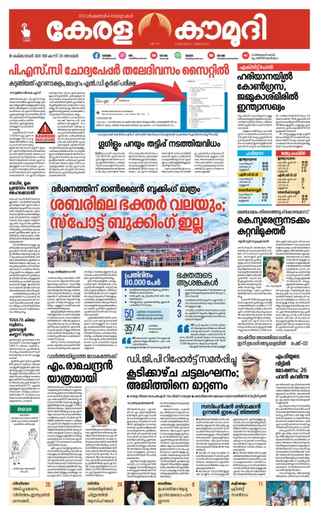 Kaumudi Epaper